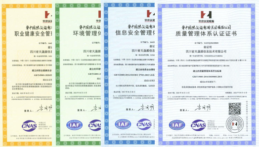 祝贺天晟源环保信息子公司获得三体系认证证书和信息安全管理体系认证证书